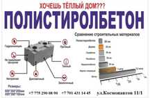 Полистиролбетон,блоки,легоблоки,теплоблоки.