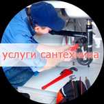 Установка бойлера.Услуги Сантехника