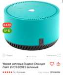Алиса Яндекс станция Колонка