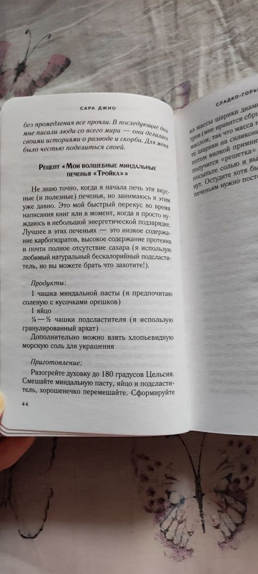 Книга  от автора Сара Джио