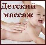Обучение Детскому Массажу в Костанай