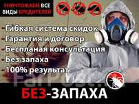 Дезинфекция от клопов и тараканов в Алмате с гарантией