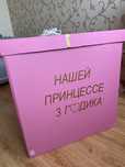 Коробка большая на день рождения