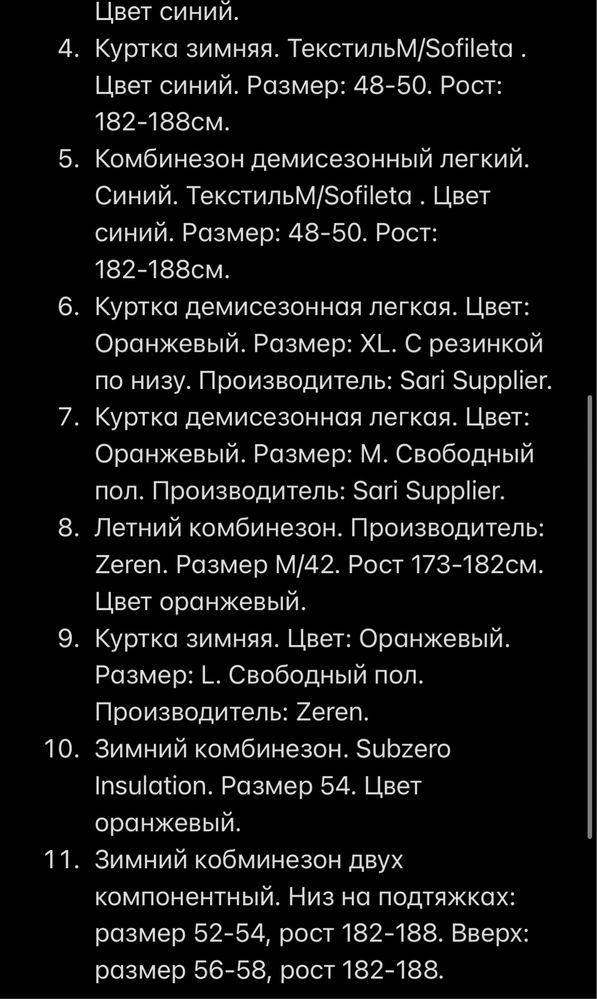 Зимний комбинезон SubZero Insulation. Абсолютно Новый. Жаңа Киілмеген.