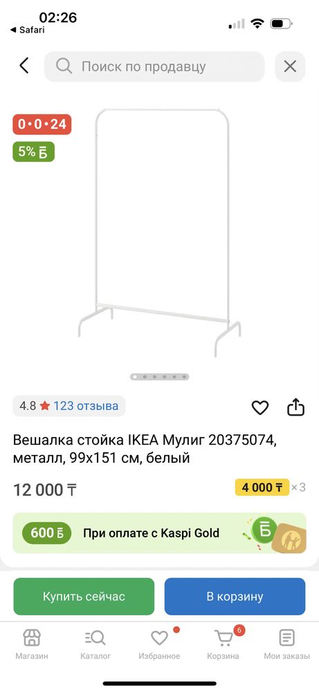 Вешалка IKEA Мулинг