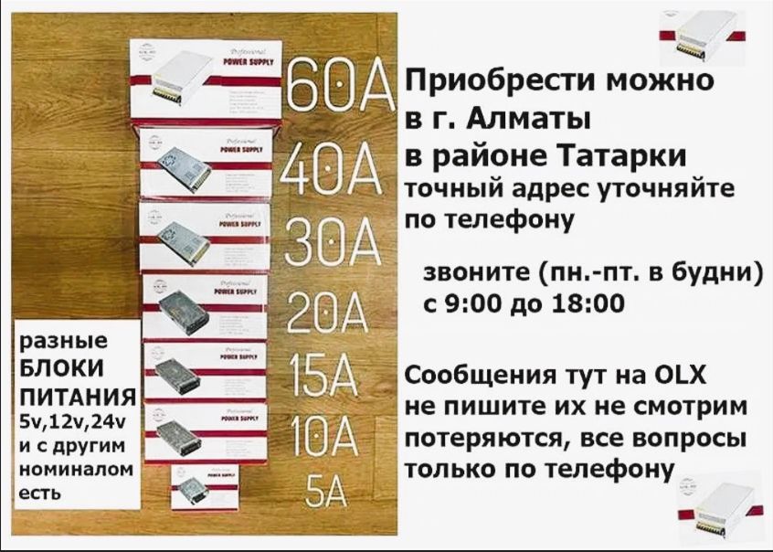 Блок питания на 5, на 12, на 24 вольта