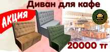 Диваны для кафе оптом