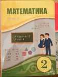 Продам книги математика казахский музыка за 2 класс