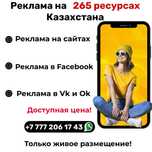 Большой объём рекламы при небольшом бюджете!