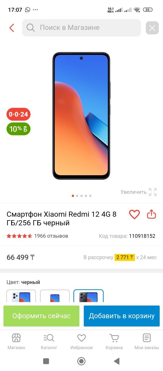 Xiaomi Redmi 12 4G 8 GD/256 GD Продажа и обмен