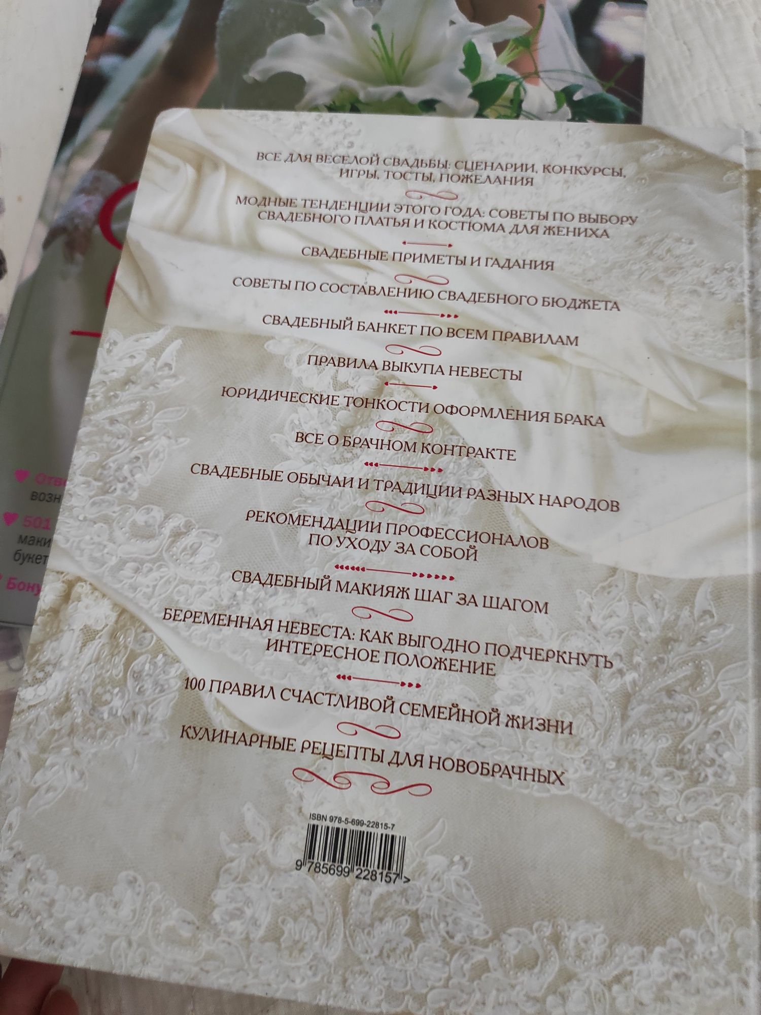 Книги для невесты