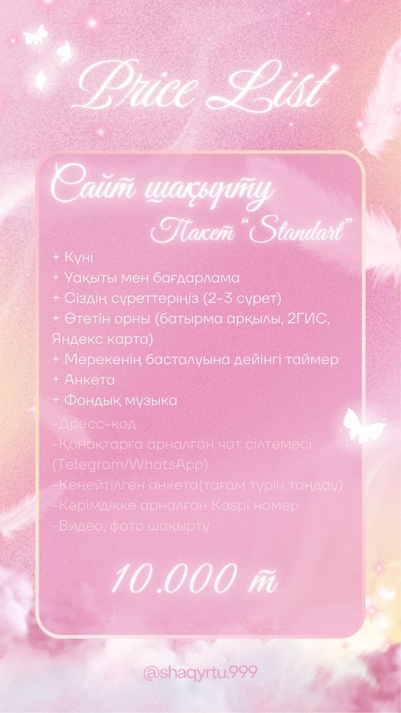 Сайт-шақырту | Шақырту