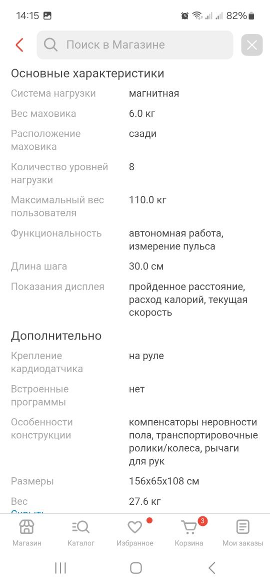Продам б/у эллиптический тренажер