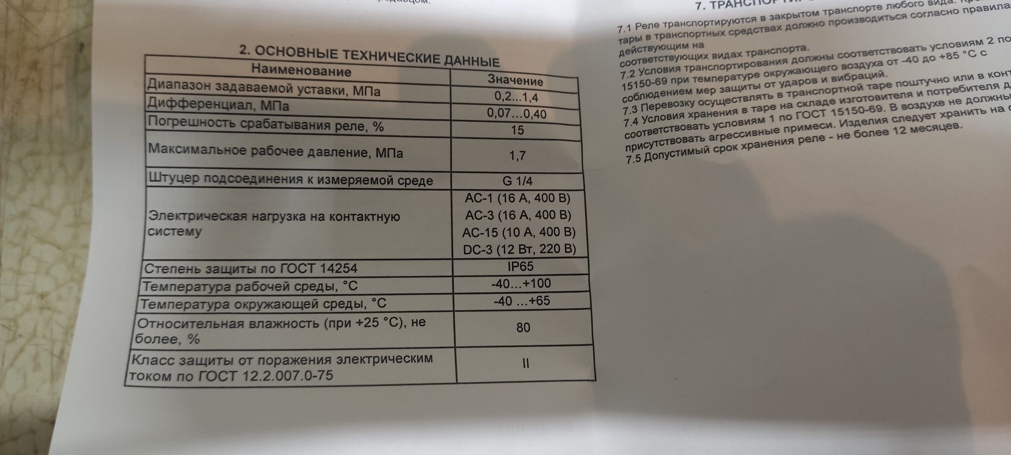 Реле давления Овен  РД 50