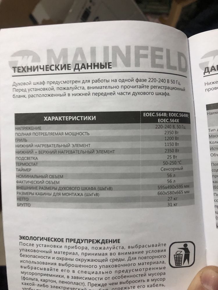 Встраимаемая духовая печь(новая).Торг.