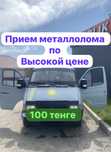 Пирём чёрный металл цветного лома самовывоз демантаж