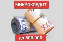 Деньги микрокредит кредит без залога