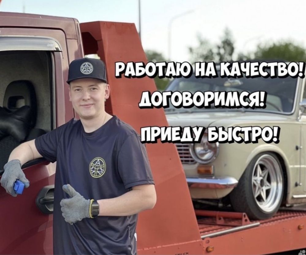 Мы ждем твоего звонка. ЭвакуАтор Грузовой 24/7