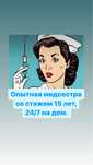 Вывод из запоя, нарколог, медсестра капельницы системы уколы на дом