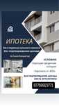 Ипотека за 3 дня-это реально!