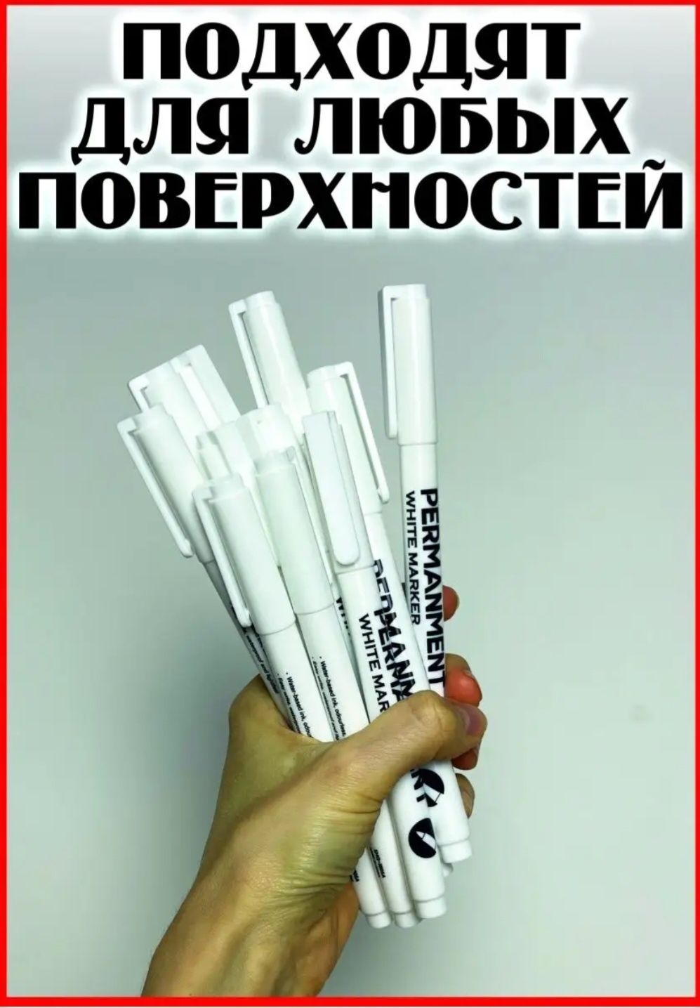 Перманентный белый маркер