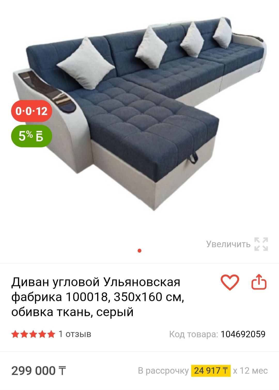 Продам новый диван