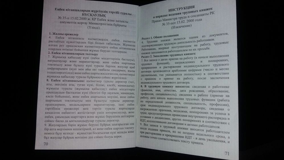 трудовая  книжка