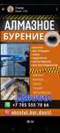 Алмазное бурение сверление