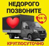 3500 час Грузчики, Газель грузоперевозки, Перевозка и услуги Газели