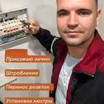 Электрик круглосуточно