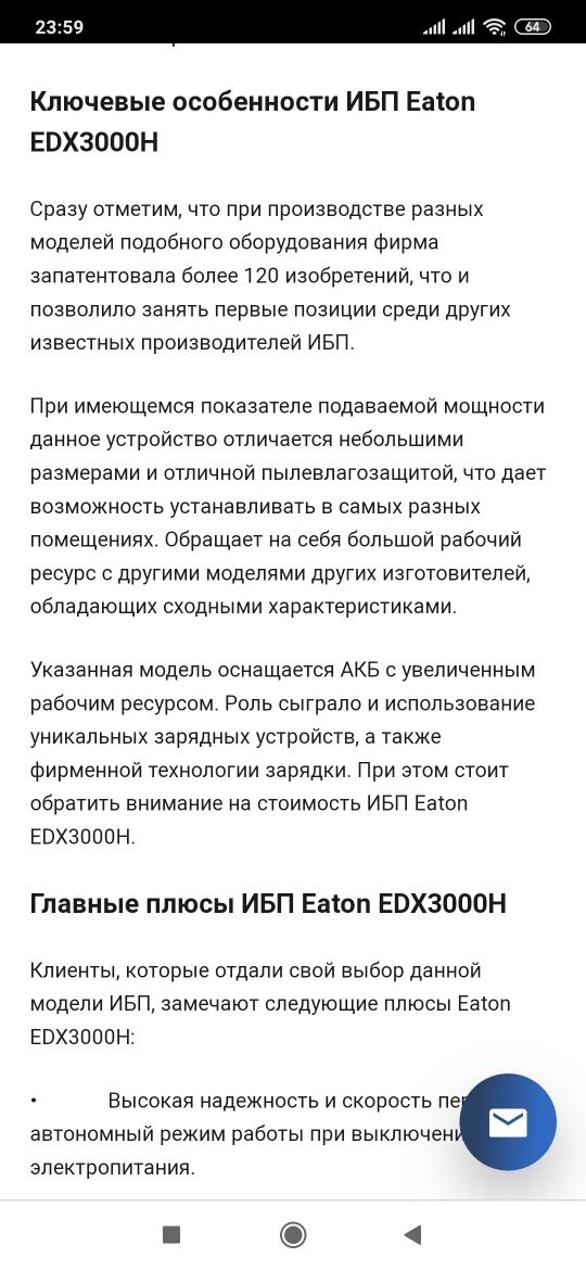 ИБП(источник бесперебойного питания новый)