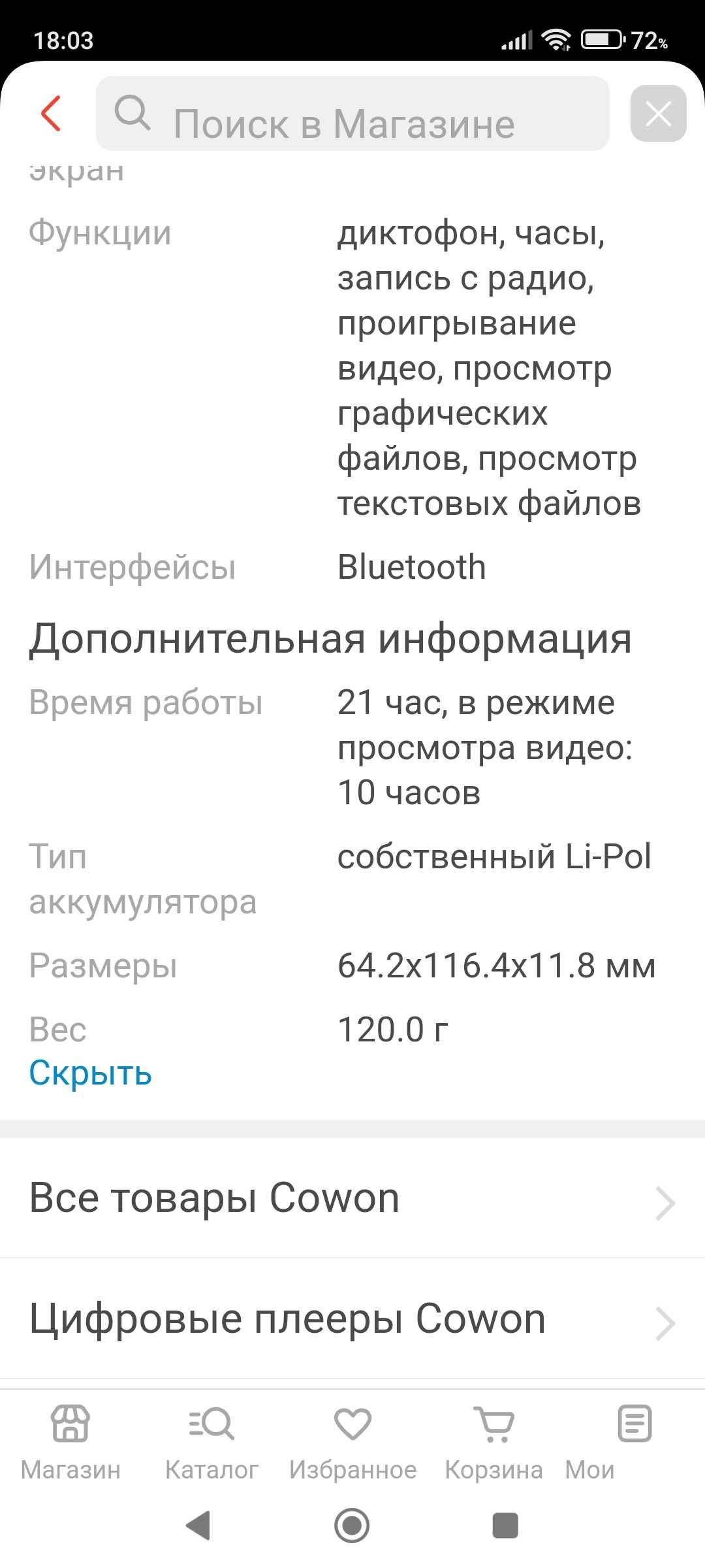цифровой HI-FI плеер Cowon D3- 8 GB