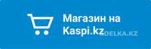 Продам каспи магазин с доступо на ксиоми