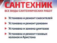 Сантехник круглосуточный