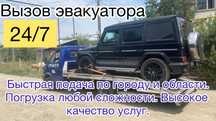 Услуги Эвакуатора круглосуточно 24/7