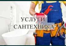 Сантехник с опытом 11 лет: прочистка канализации и монтаж отопления!