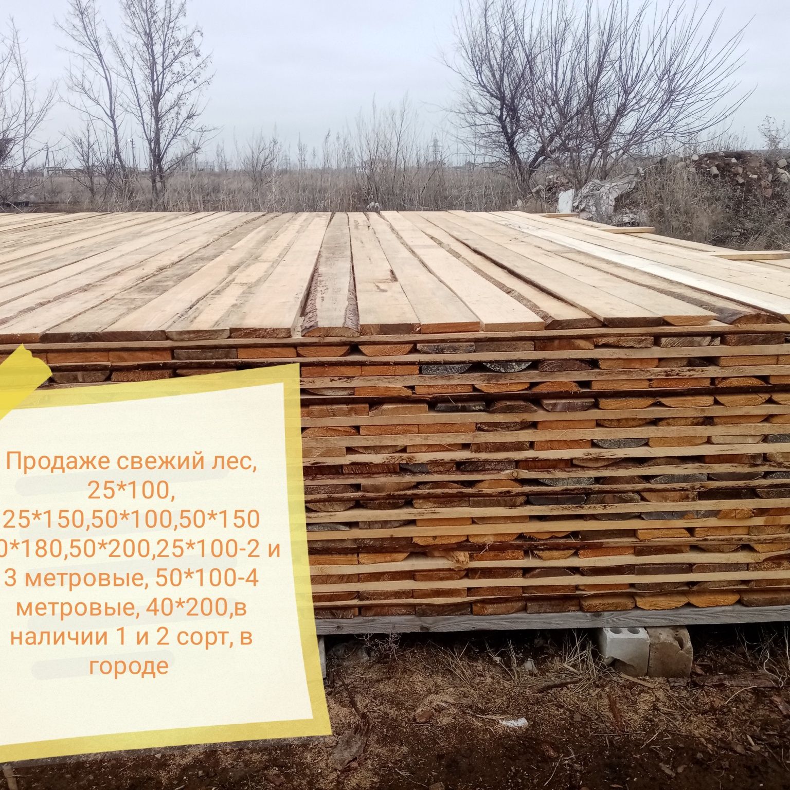 Доски,балки, пиломатериалы