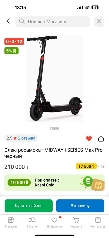 электросамокат Midway i-max pro (ОБМЕН или продам)