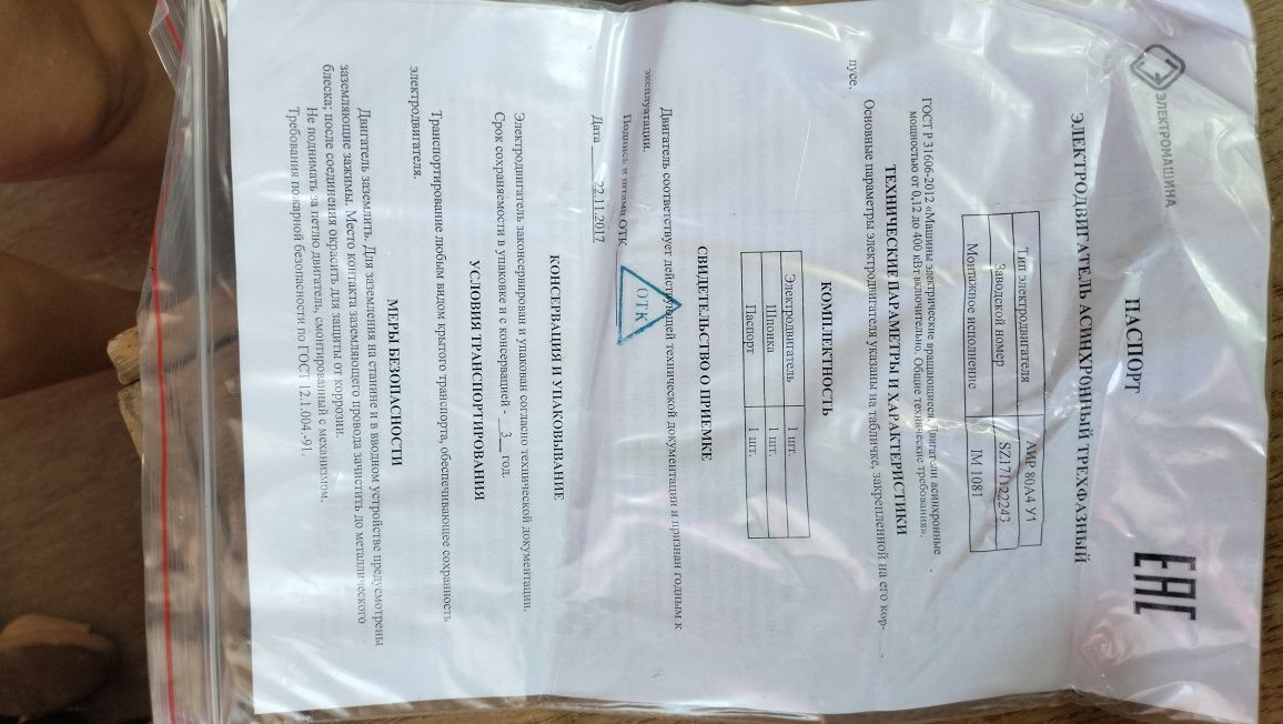 Продам электродвигатель