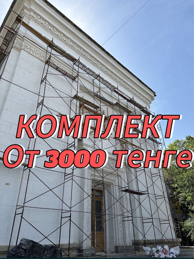 Строительные леса напрокат – надежно и недорого.