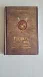 Книга "Рыцарь "звания чести"