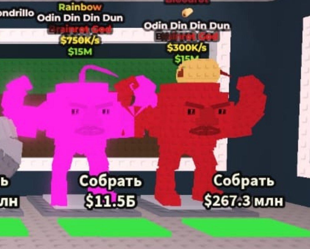 Продажа Brainrot