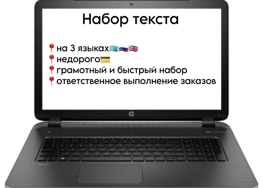 Набор текста