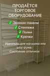 Продается Торговое оборудование