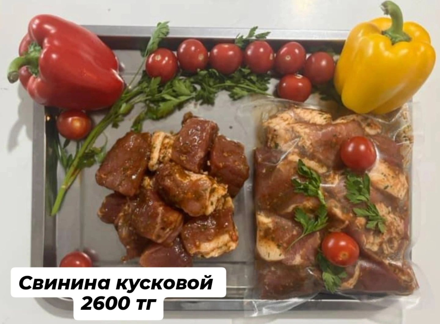 Шашлык маринованный Уральск АКЦИЯ!!!