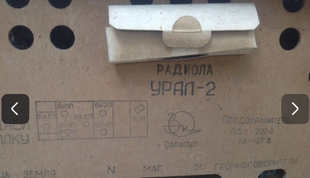 Радиола Урал 2 СССР