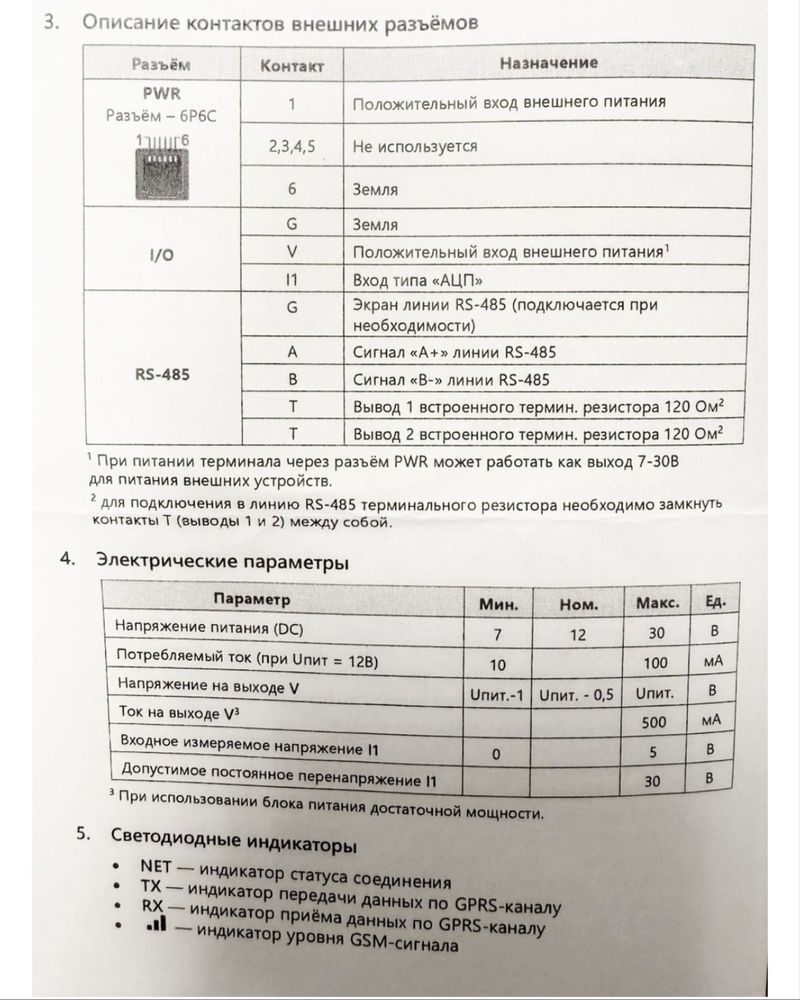 Терминал GPRS TELEOFIS WRX708-L4 (Т)