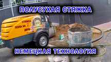 Стяжка пол за один день