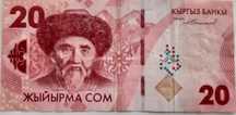 Купюра  Киргизский  сом
