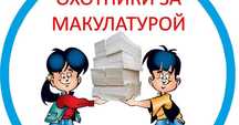макулатура пленка полиэтилен целофан картон пластик ящики банки бумага